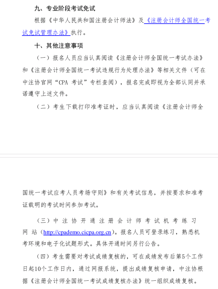 甘肅省2020年注冊會計師全國統一考試報名簡章10