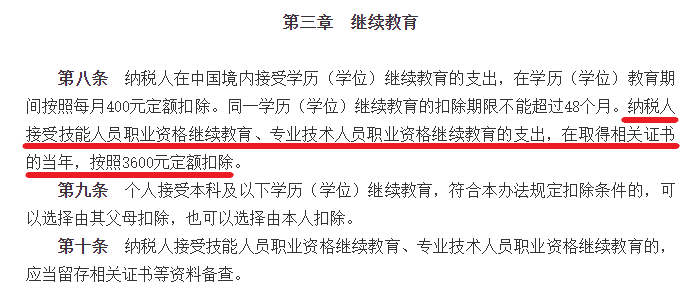 個(gè)稅扣除