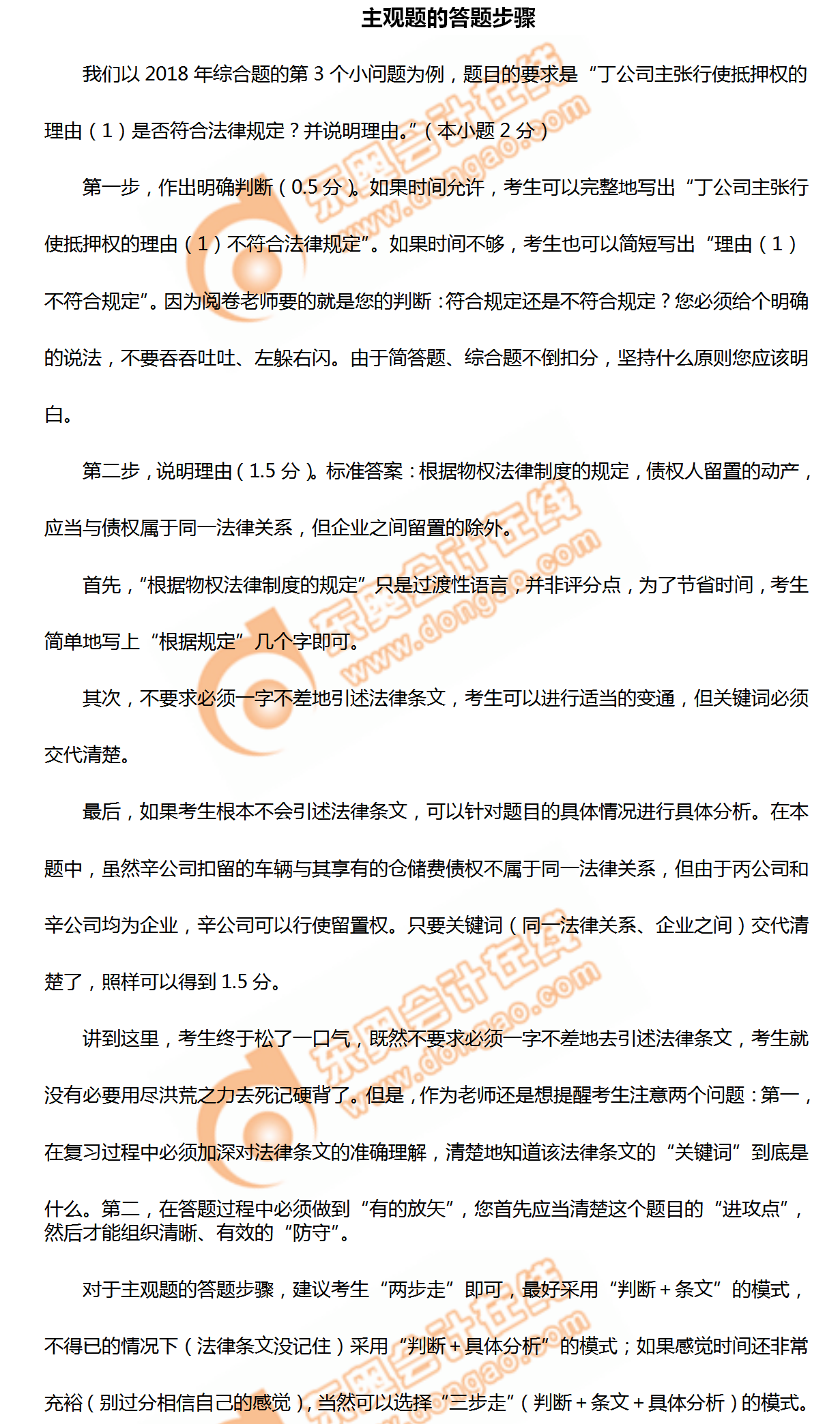 揭秘中級會(huì)計(jì)師經(jīng)濟(jì)法主觀題答題步驟！想拿高分看這里