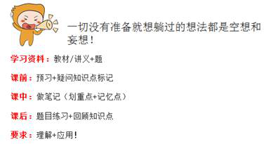 課前課后怎么學