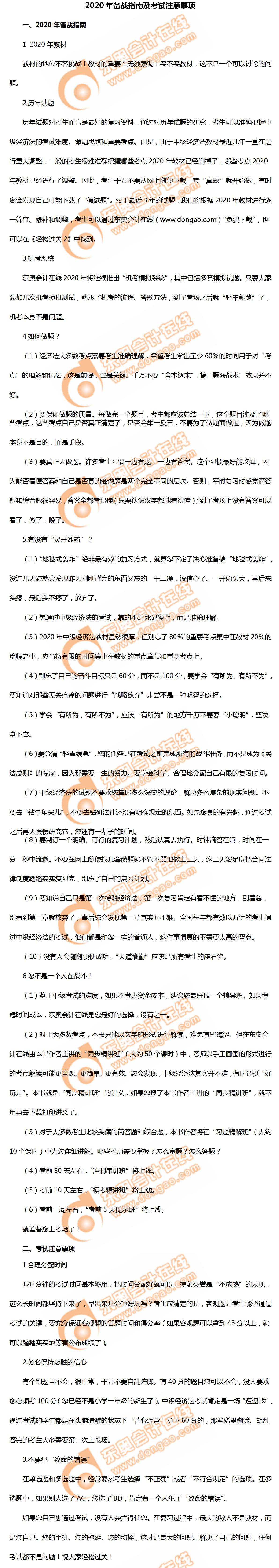 2020年中級會計經濟法備戰指南！助你贏在起點！