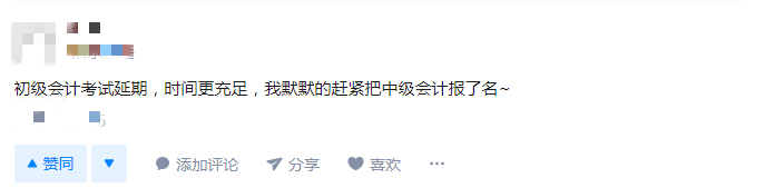 初級會計師延期，時間更充足