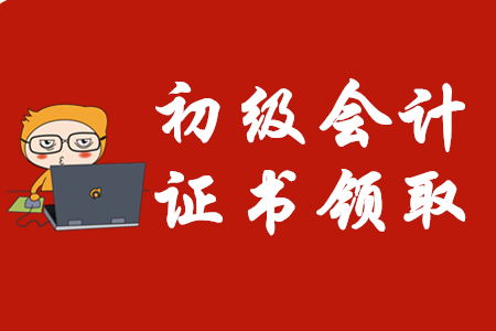 考試延期，2020年初級會計證書領取時間會受影響嗎？
