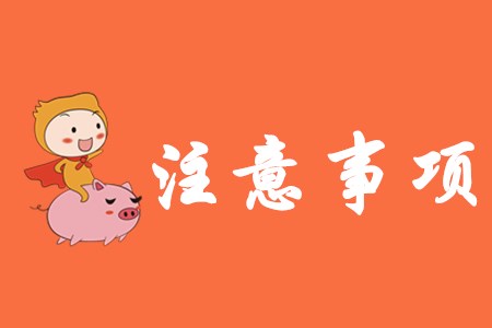零基礎考生如何考過初級會計職稱？