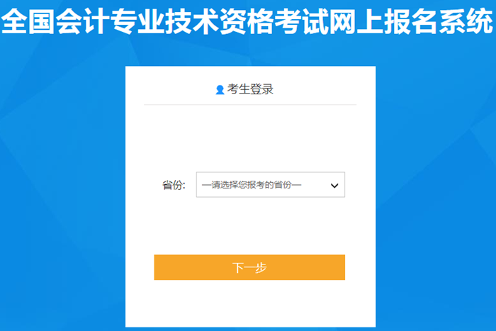 選擇報考地區(qū)省份。