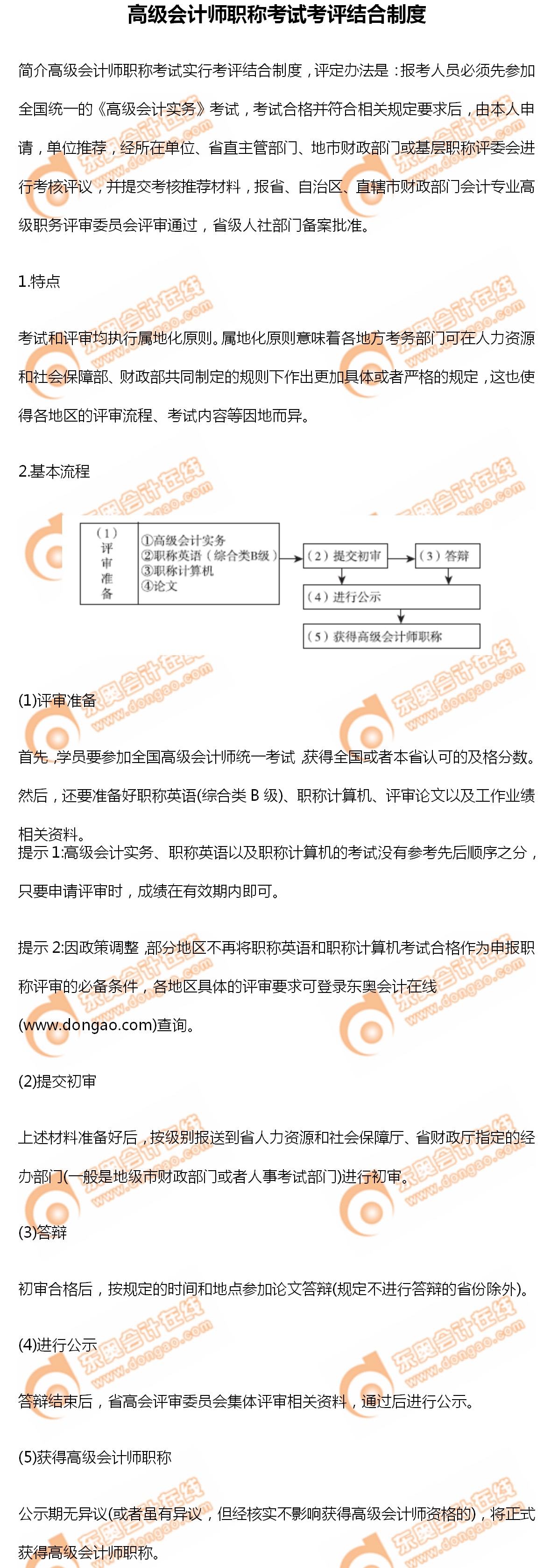 2020年高級(jí)會(huì)計(jì)師考試制度什么樣？速看詳細(xì)解讀！