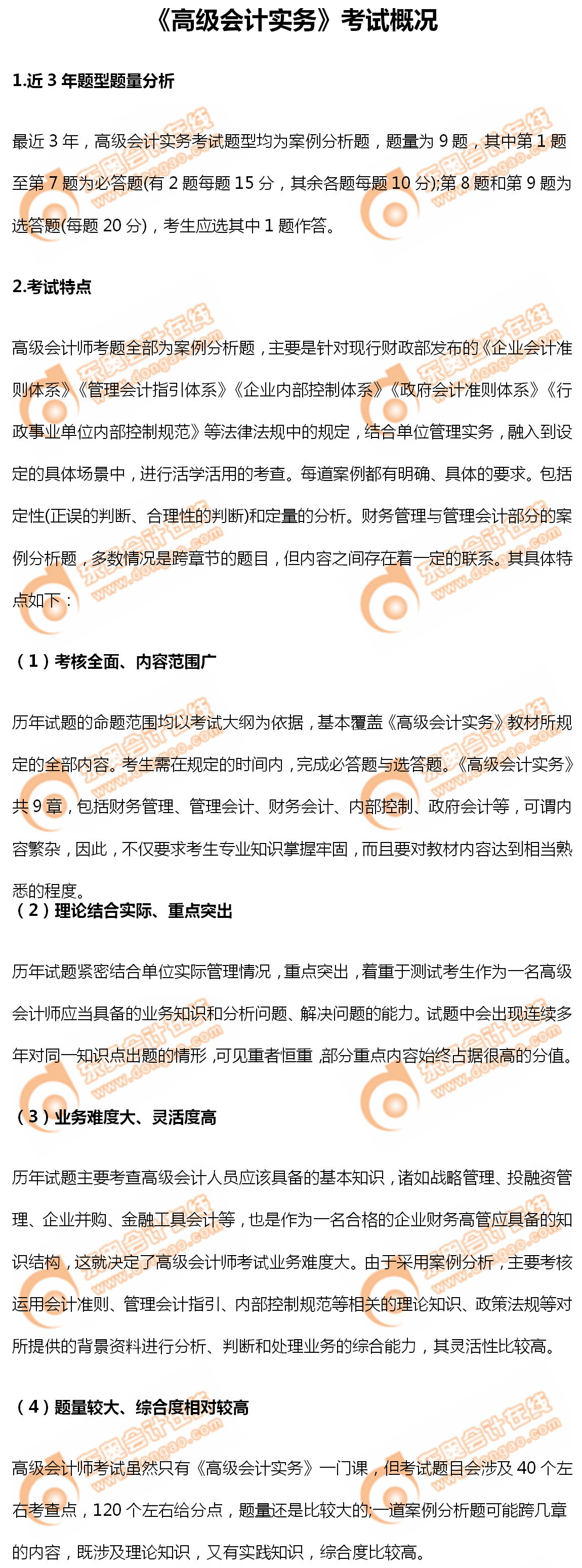 《高級會計實務(wù)》考試概況如何？速來了解詳情！