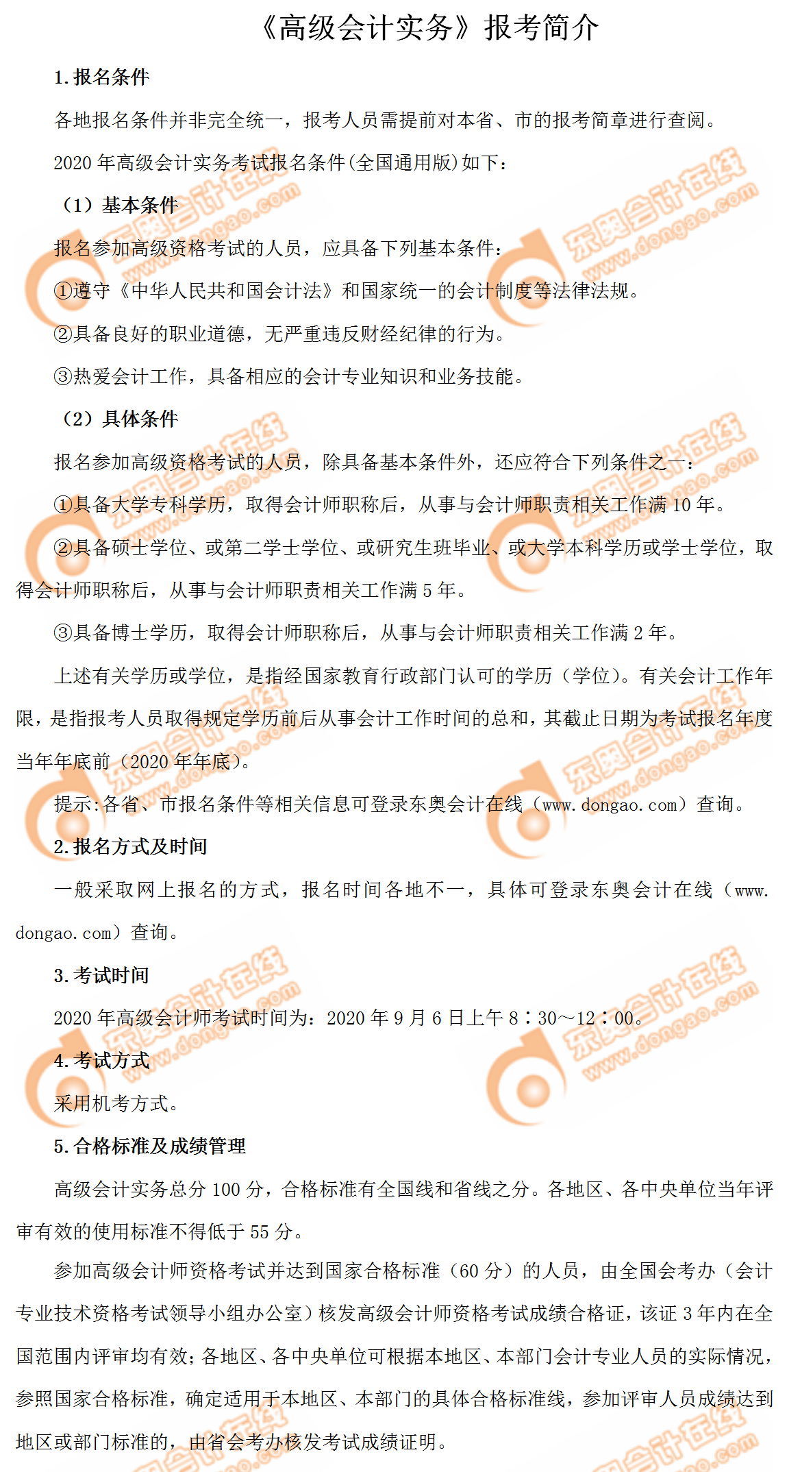 答疑！報名參加《高級會計實務》考試，有哪些是需要了解的？