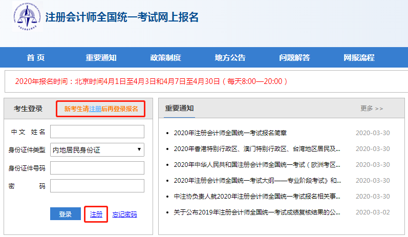 第一步：打開注會(huì)報(bào)名系統(tǒng)