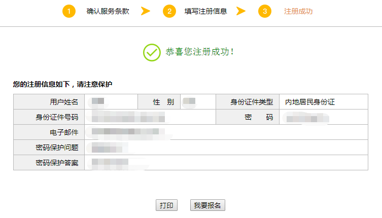 第四步：注冊(cè)成功