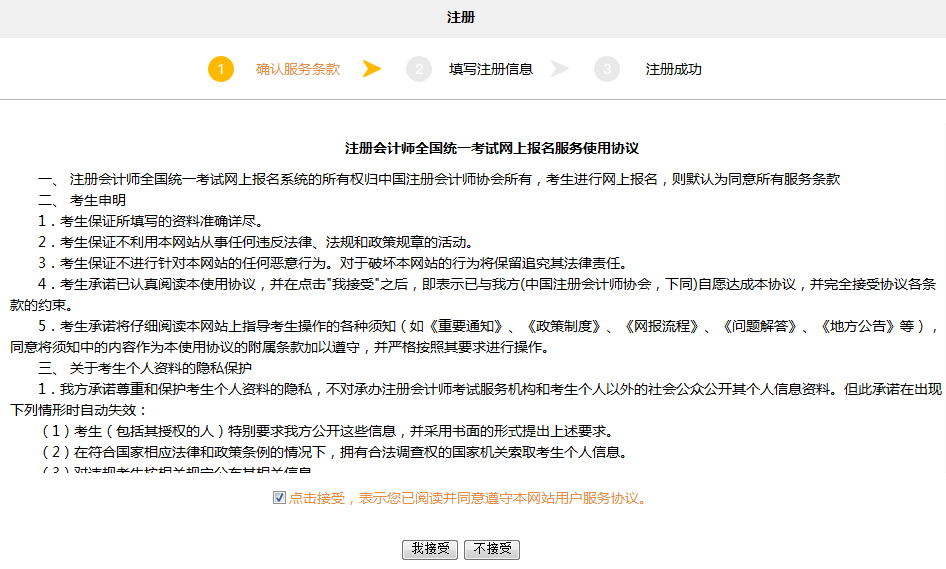 第一步：打開注會(huì)報(bào)名系統(tǒng)
