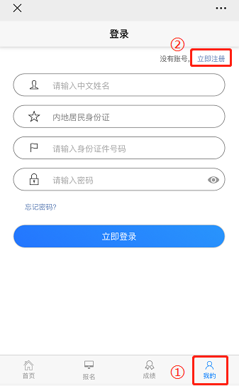 2020年注冊(cè)會(huì)計(jì)師考試手機(jī)端報(bào)名流程圖解3