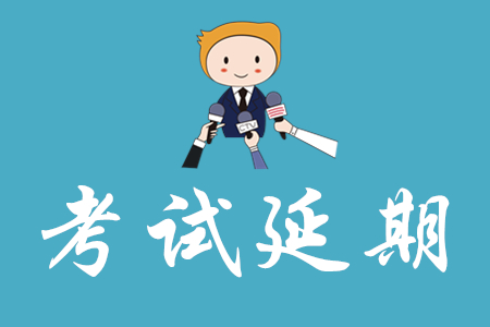 北京2020年初級會計哪天考試？