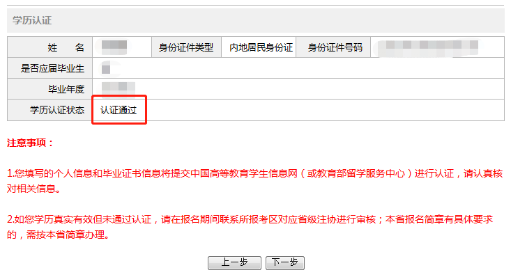 注會學歷認證