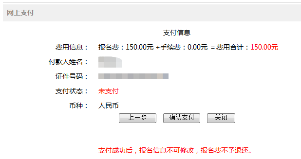 注會報名交費
