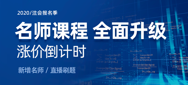 名師課程全面升級漲價倒計時