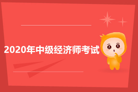 中級經濟師技能補貼能補貼多少錢？