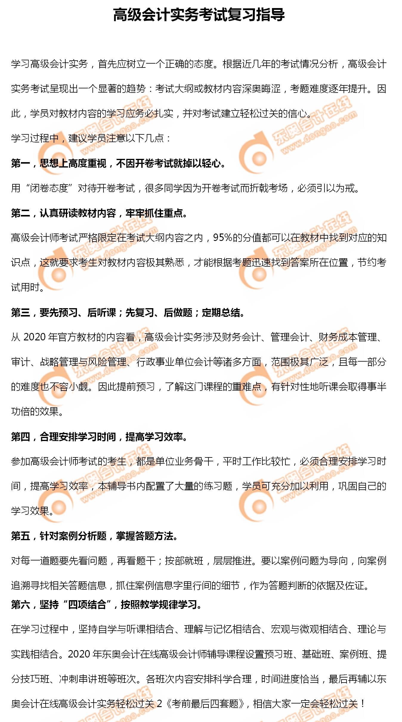 2020年高級會計實務考試如何備考？相關信息及時了解！
