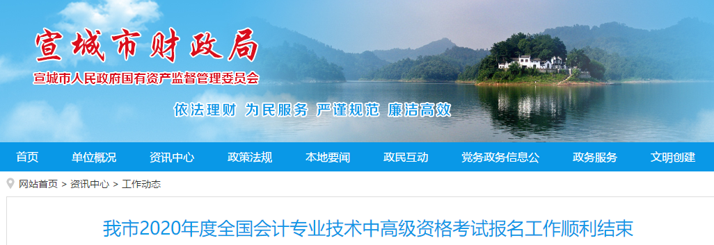 安徽省宣城市2020年中級會計報名人數公布！