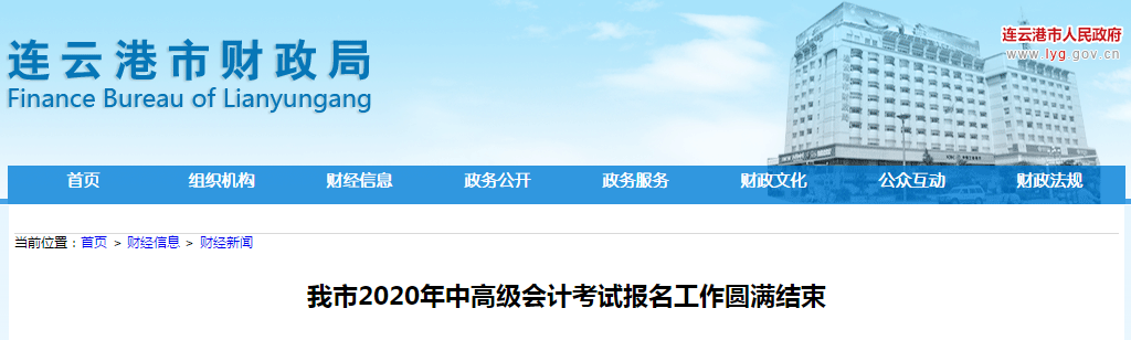 江蘇省連云港市2020年中級會計考試報名人數已公布！