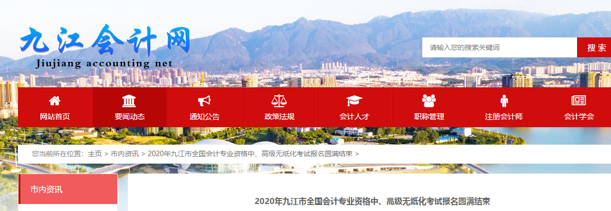 江西省九江市2020年中級會計報名人數達3261人！