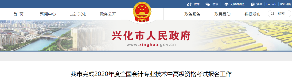 江蘇省興化市2020年中級(jí)會(huì)計(jì)師考試報(bào)名人數(shù)已公布！