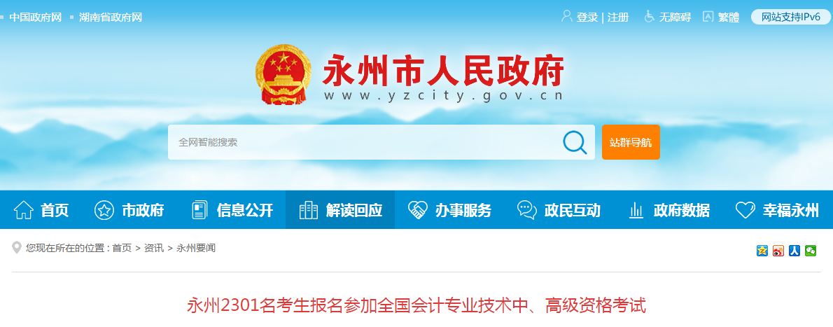 湖南省永州市2020年中級會計師考試2255人報名！