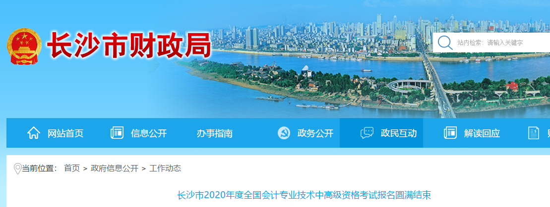 湖南省長沙市2020年中級會計報名人數高達32161人，增長14.1%