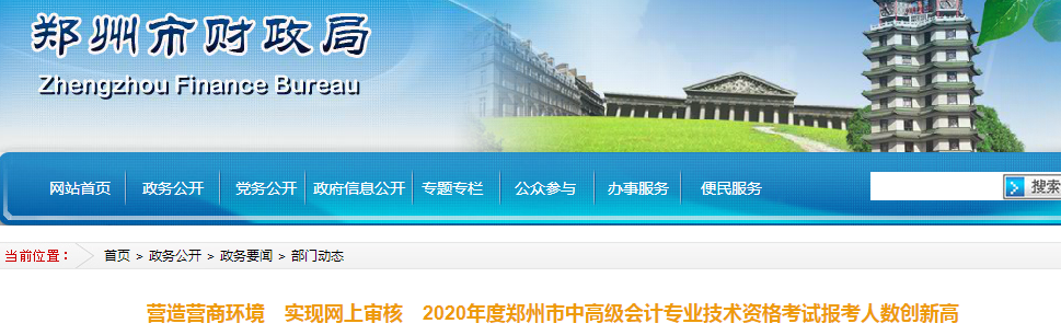 河南鄭州2020年中級會(huì)計(jì)師報(bào)名人數(shù)再創(chuàng)新高