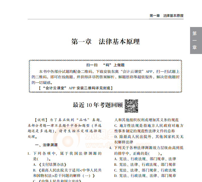 2020年注會輕2《經濟法》免費試讀