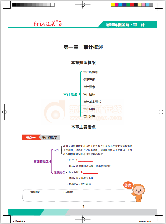 《審計》輕5