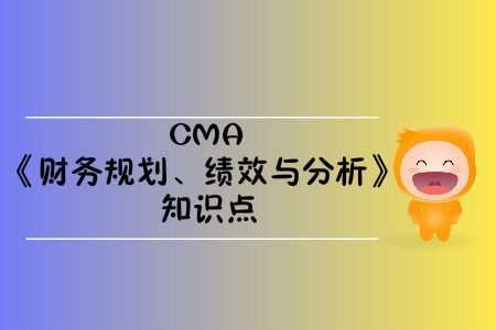預(yù)算參與者_(dá)2020年cma考試p1知識點