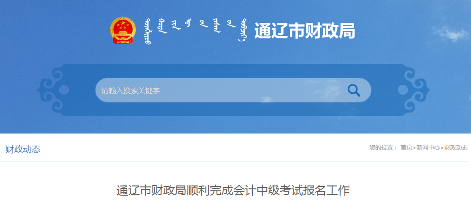 內蒙古通遼2020年中級會計師報名人數已公布