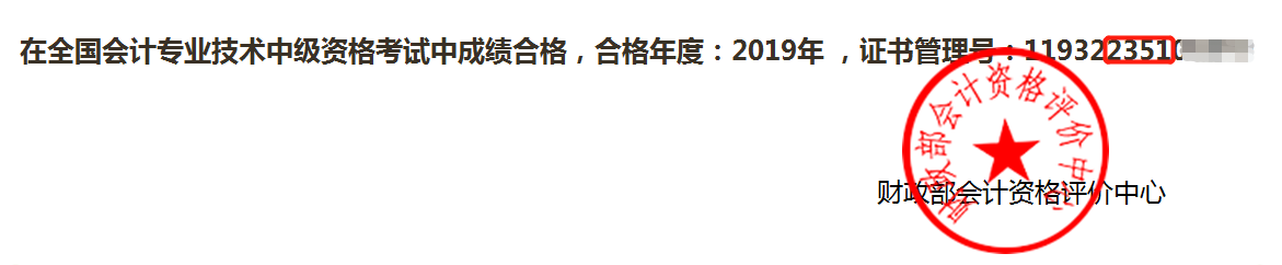 輸入身份信息查詢證書管理號