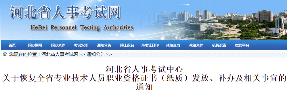 河北恢復2019年中級會計紙質證書發放及補辦通知