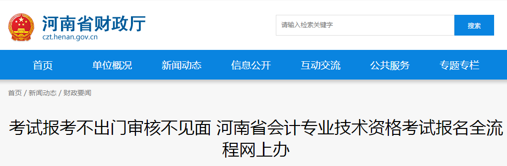 河南省2020年中級會計師報名人數已公布！