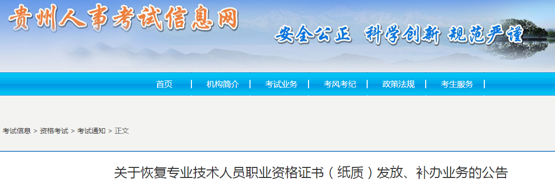 貴州恢復2019年中級會計紙質證書發放及補辦通知