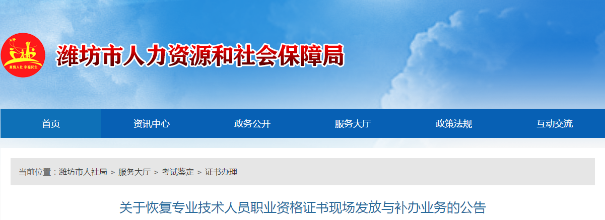 山東濰坊恢復2019年中級會計紙質證書發放及補辦通知