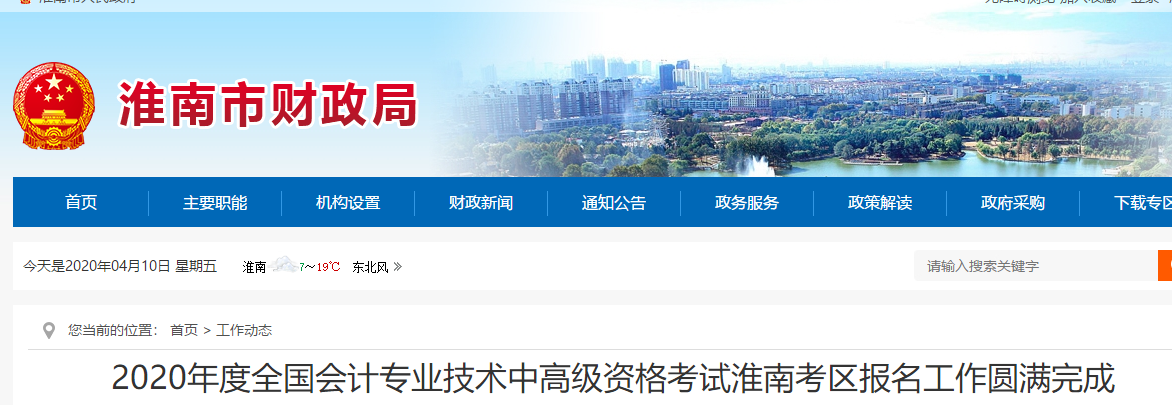 安徽省淮南市公布2020年中級(jí)會(huì)計(jì)報(bào)名人數(shù)