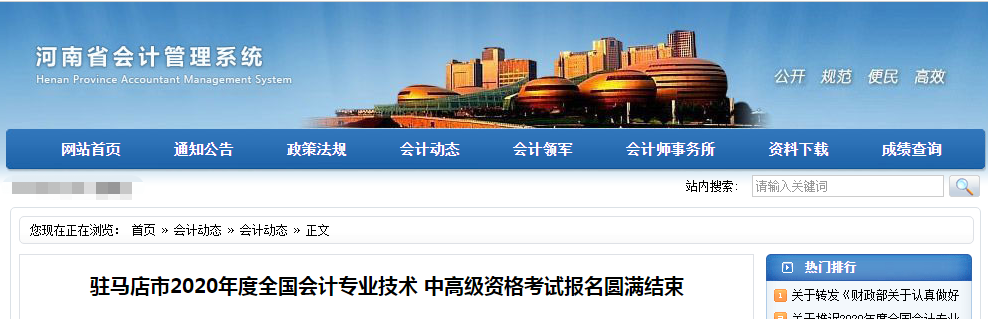 河南省駐馬店市2020年中級會計報名圓滿結束