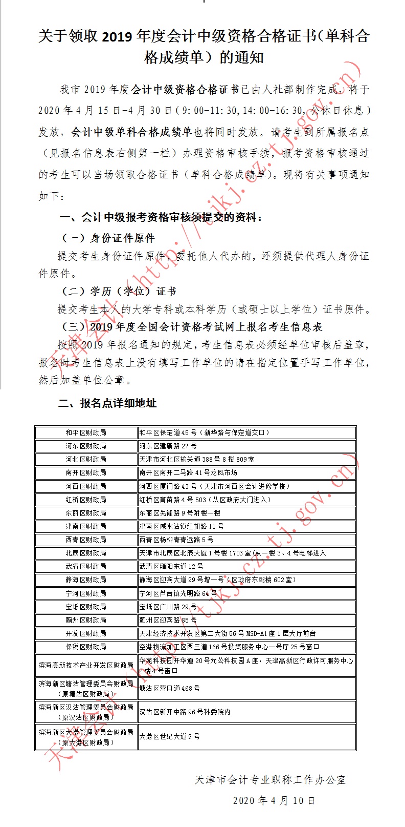 天津2019年中級會計資格證書和單科合格成績單領取通知