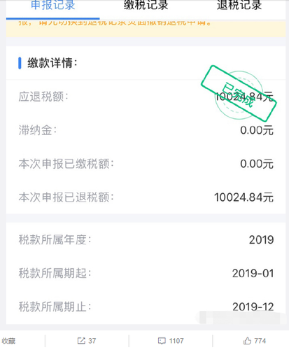 退稅申報記錄