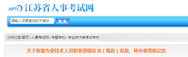 江蘇恢復2019年中級會計紙質證書發放及補辦業務