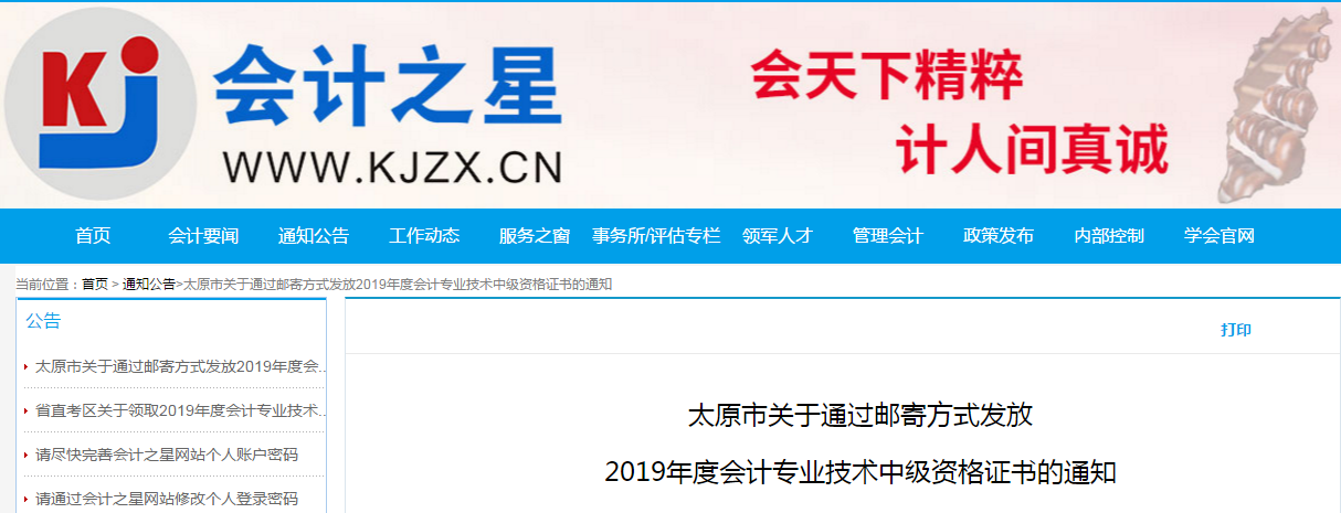 山西太原2019年中級會計師證書發放通知