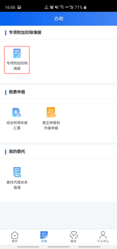 專項附加扣除填報