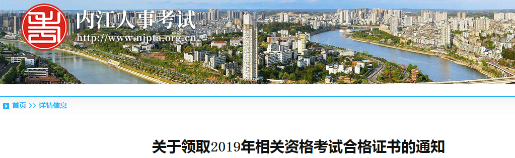 四川內江2019年中級會計師資格證書領取通知