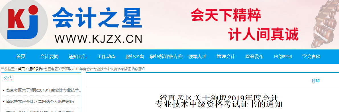 山西2019年中級會計師資格證書領取通知