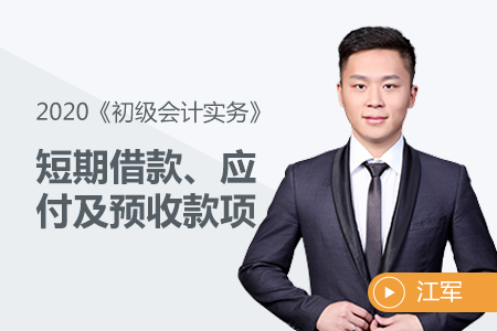 短期借款、應(yīng)付及預(yù)收款項(xiàng)