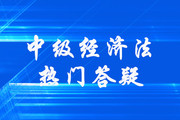 中級(jí)會(huì)計(jì)《經(jīng)濟(jì)法》第三章其他主體法律制度答疑-普通合伙人退伙類型