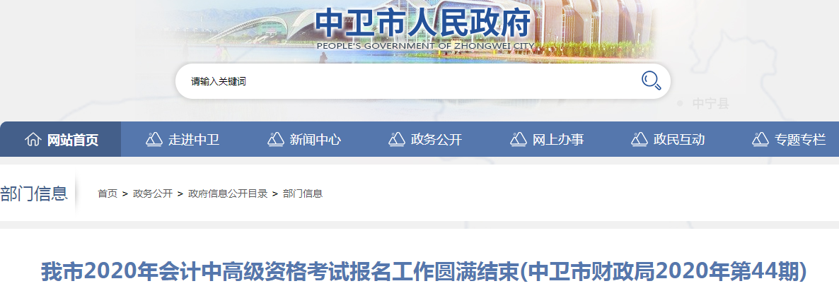 寧夏中衛(wèi)2020年中級會計考試報名人數已公布